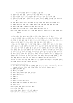 [사이버범죄론] 인터넷게임 아이템거래-4