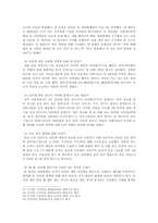 [사이버범죄론] 인터넷게임 아이템거래-8