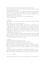 [사이버범죄론] 인터넷게임 아이템거래-11