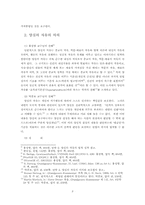 [헌법] 양심적병역거부에 관하여-3