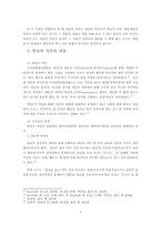 [헌법] 양심적병역거부에 관하여-4
