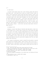 [헌법] 양심적병역거부에 관하여-5