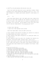[헌법] 양심적병역거부에 관하여-6