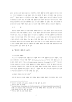 [헌법] 양심적병역거부에 관하여-8