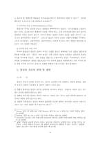 [헌법] 양심적병역거부에 관하여-9