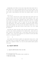 [헌법] 양심적병역거부에 관하여-10
