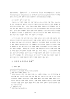 [헌법] 양심적병역거부에 관하여-12
