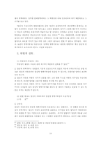 [헌법] 양심적병역거부에 관하여-14