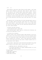 [헌법] 양심적병역거부에 관하여-16