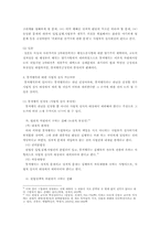 [헌법] 통치행위 의의와 사법심사-3