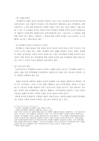 [헌법] 통치행위 의의와 사법심사-4