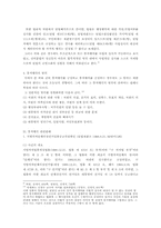 [헌법] 통치행위 의의와 사법심사-5