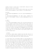[헌법] 통치행위 의의와 사법심사-6