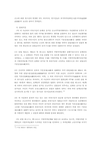 [헌법] 통치행위 의의와 사법심사-7