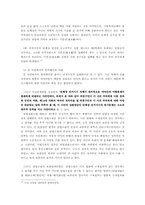 [헌법] 통치행위 의의와 사법심사-8