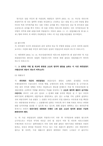 [헌법] 통치행위 의의와 사법심사-11