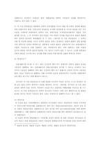 [헌법] 통치행위 의의와 사법심사-12