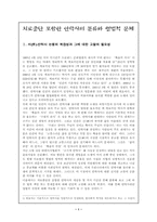 [형법] 치료중단 포함한 안락사의 분류와 형법적 문제-2