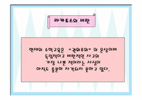 [수학교수법] 라카토스 증명과 반박방법-3