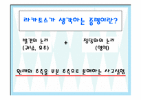 [수학교수법] 라카토스 증명과 반박방법-9