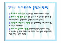 [수학교수법] 라카토스 증명과 반박방법-12
