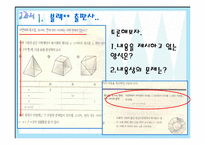[수학교수법] 라카토스 증명과 반박방법-14