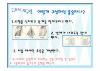 [수학교수법] 라카토스 증명과 반박방법-19