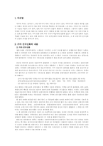 [한국사상] 가야 건국신화의 성립과 그 변화-2