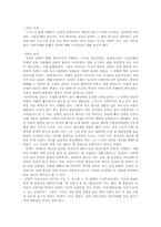 [한국사상] 동학의 정치사상-2