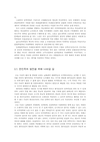 [한국사상] 동학의 정치사상에 대해서-5