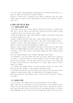[한국사상] 통일신라시대의 불교사상-4