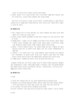 [한국사상] 한국 도교사상의 발달-5