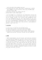 [한국사상] 한국 도교사상의 발달-8