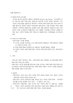 [언론법제론] 알권리와 공개청구권-2