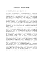 [정치커뮤니케이션] 사이버공간과 정치커뮤니케이션-1