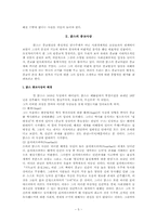 [종교사회학] 고전종교사회론-5