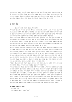 [종교사회학] 고전종교사회론-6
