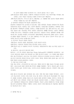 [종교사회학] 고전종교사회론-9