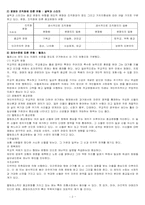 [종교사회학] 종교문화의 다양성-2