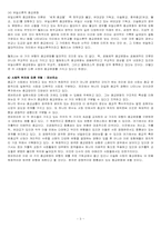 [종교사회학] 종교문화의 다양성-3