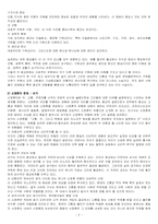 [종교사회학] 종교문화의 다양성-5
