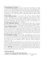[종교사회학] 종교와 사회계층-4