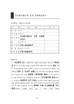 [무역실무] 선적불이행으로 인한 손해배상청구-1