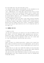 [무역실무] DDA협상과 우리나라의 대응정책-3