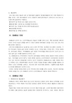 [무역실무] DDA협상과 우리나라의 대응정책-4