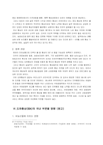 [무역실무] DDA협상과 우리나라의 대응정책-5