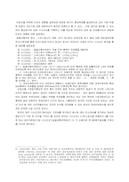 [무역실무] DDA협상과 우리나라의 대응정책-6
