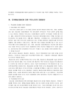 [무역실무] DDA협상과 우리나라의 대응정책-17