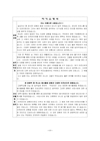 정말 독특한 형태의 자기소개서-7