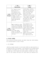 [마케팅전략] 미샤의 마케팅전략 분석 연구-7